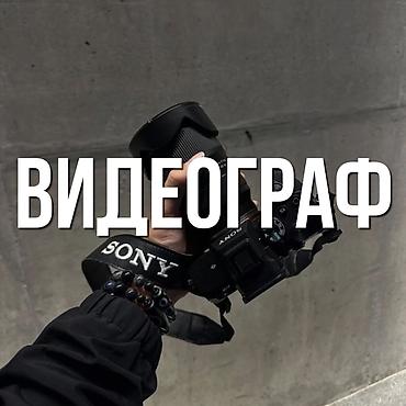 Видеосъемка | С выездом | Съемки мероприятий
