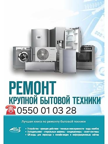 Г.Ош ремонтируем Аристон. выезд на дом в день обращения. даём