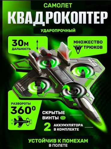 игрушечный автомат: * Самолет -истребитель на радиоуправлении Подарите ребёнку