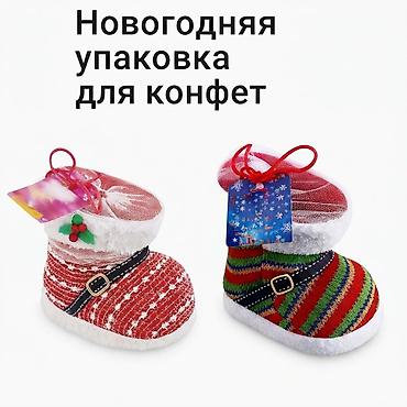 Сапожок - упаковка для подарков и конфет 👢 Добавьте волшебства под