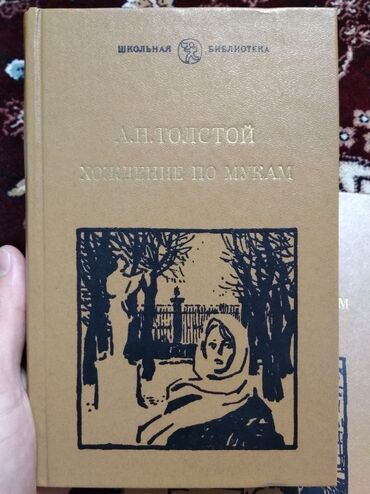 сколько стоит dvd: А. Н. Толстой. Хождение по мукам 2 тома Книги в хорошем состоянии