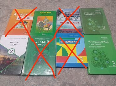 кыргыз тили 1: Русский язык, 3 класс, Б/у