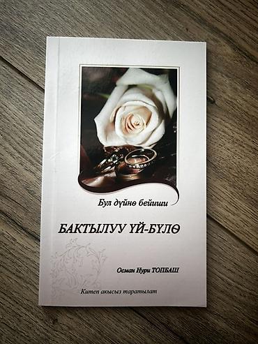 Другие книги и журналы: Набор книг 100 сом/шт 1) Куриный бульон для души. Истории о любви — — 17