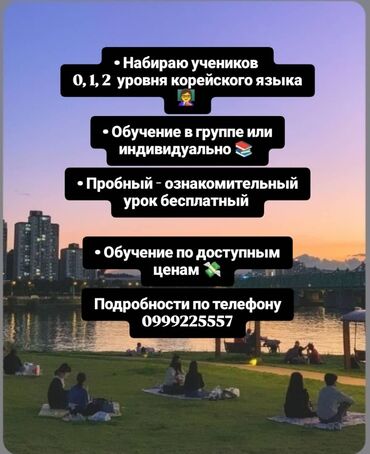 Языковые курсы: Языковые курсы Корейский
