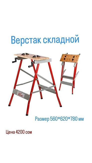 непал: Верстак складной, габариты 780 мм (нагрузка до 70 кг) Портативный — 1