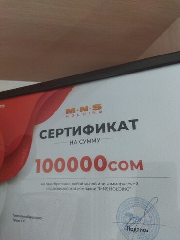 сертификат на гос номер: MNS holding сертификат на приобретение жилья 2023бишкек цена