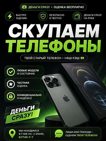 service: Скупка телефонов - Деньги сразу на руки - Бесплатная и быстрая оценка — 1