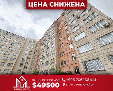 квартиры в ахунбаева: 1 комната, 45 м², 106 серия, 9 этаж, Косметический ремонт