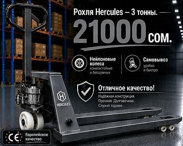 Ручные гидравлические тележки (рохли) для поддонов -