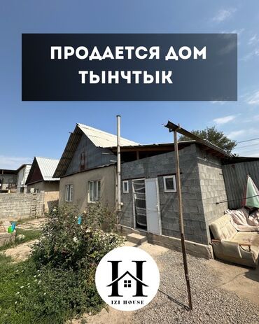 тыныстанова токтогула: 🏡 Продаётся дом в районе Тынчтык ✅ Площадь участка: 400 кв. м. ✅