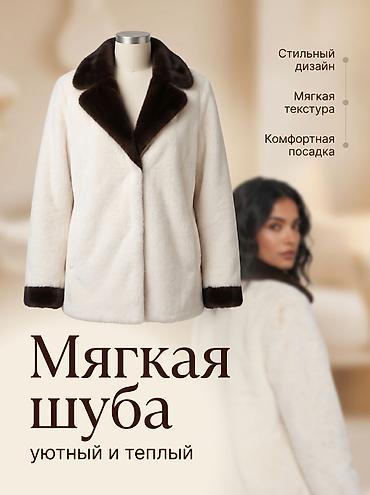 white coat: Мягкая шуба — уютная и тёплая - Стильный дизайн: контрастный тёмный — 1
