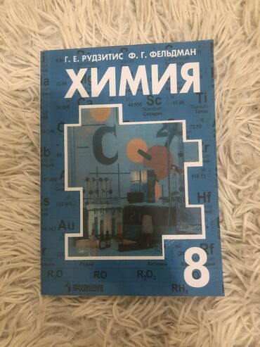 книга python: Продаю учебник, по состоянию как новый!!! Химия 8 класс (Г.Е