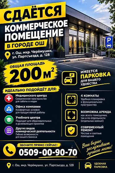 pro group: Сдаётся коммерческое помещение в г. Ош, мкр. Черёмушки, ул — 1