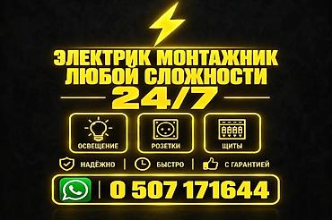 лампа камера: Электрик | Электромонтажные работы Больше 6 лет опыта — 1