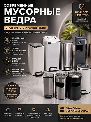 урны: Современные мусорные ведра и уличные урны с пепельницей ЦЕНА ЗАВИСИТ — 1