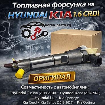 Форсунка Hyundai 2020 г., Новый, Оригинал