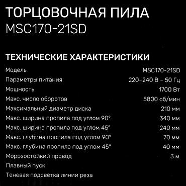 Углорезы: Торцовочная пила FinePower XT MSC170-21SD мощностью 1700 Вт способна — 5