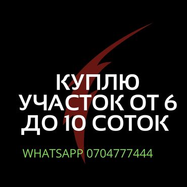 купить сервер: 10 соток at lalafo.kg купить сервер: 10 соток