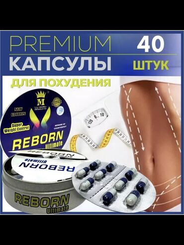 самые эффективные таблетки для похудения в кыргызстане: Реборн Реборн Реборн Реборн капсула Reborn Ultimate Super Weight