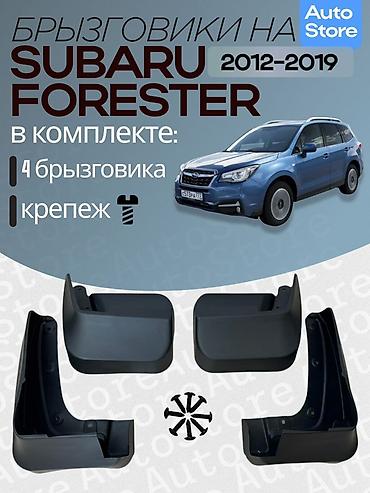 брызговики хонда фит: Брызговики для Subaru Назначение: защита кузова и порогов от грязи — 3