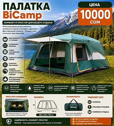 Палатки: 1️⃣ Палатка Climb Outdoor 👥 3–4 человека ⚡ Быстрая установка 🌧 Защита — 8