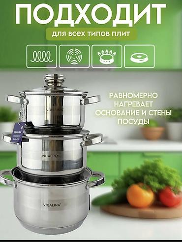 teh: 🍲 Набор кастрюль из нержавеющей стали — 4990 сом 4 в1 Один набор — и — 3