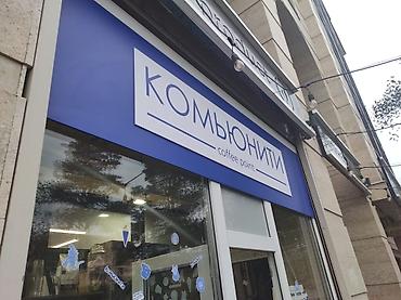 Изготовление рекламных конструкций: | Таблички, Штендера, Арки, | Монтаж, Послепечатная обработка, Снятие размеров — 25