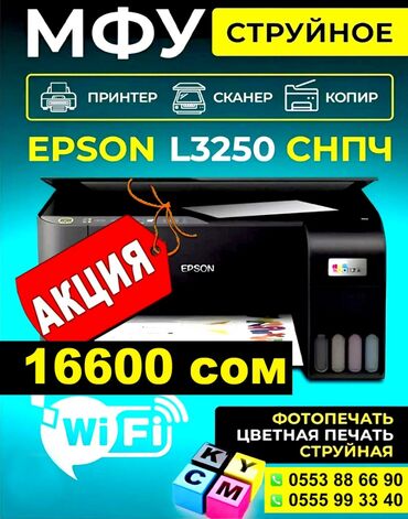 принтеры в бишкеке: Акция! Акция! Акция! МФУ Epson L3250 A4 черно белый/цветной(принтер)