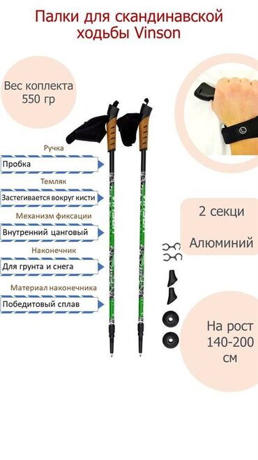 резинка для занятий спортом: Телескопические палки для скандинавской ходьбы Vinson с пластиковой