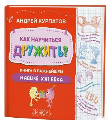 квадроцикл для взрослых: Курпатов книги для развития детей Важнейший навык 21 века - навык