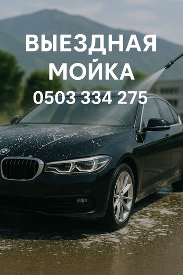 хорошие портнихи в бишкеке: 🚗 Выездная автомойка в Бишкеке Моем машины там, где вам удобно — у