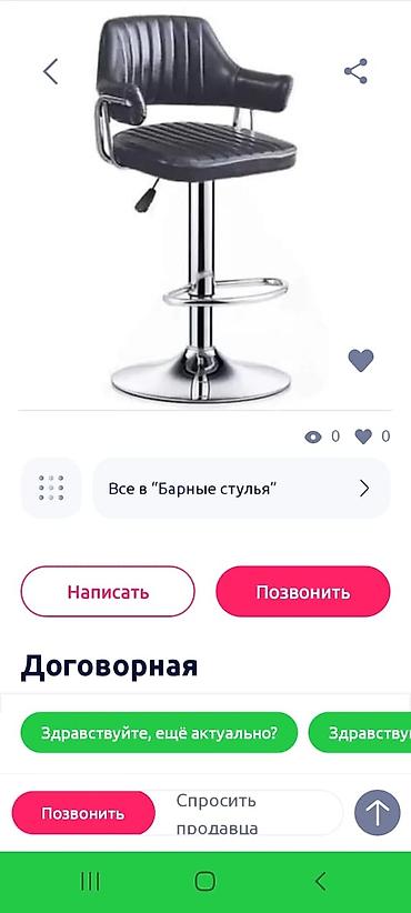 Барные стулья: Барный стул с подлокотниками и спинкой - Современный дизайн: сиденье — 1