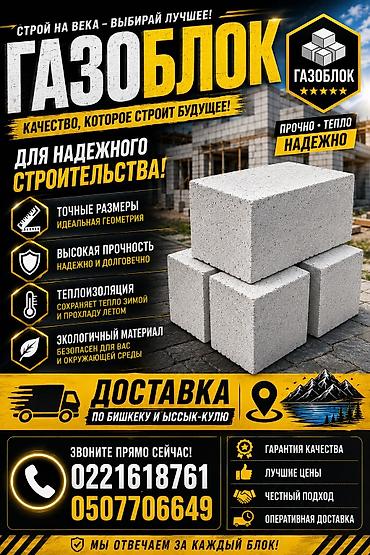 Газоблок для надежного строительства Особенности и преимущества: -