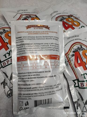 Другие продукты питания: Турбо дрожжи 130г дрожжи брагмен 135 г,винные дрожжи 100 г, дубовые — 2