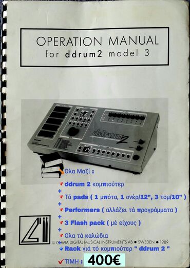 Sport & Hobby: Ηλεκτρονικά Ντραμς "ddrum 2" model 3. Αποτελείται από : - ddrum 2