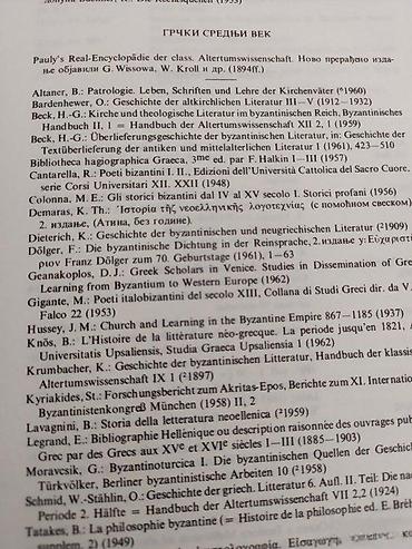 unimer 33: Rečnik grčkih i latinskih pisaca antike i srednjeg veka1984 vuk — 3