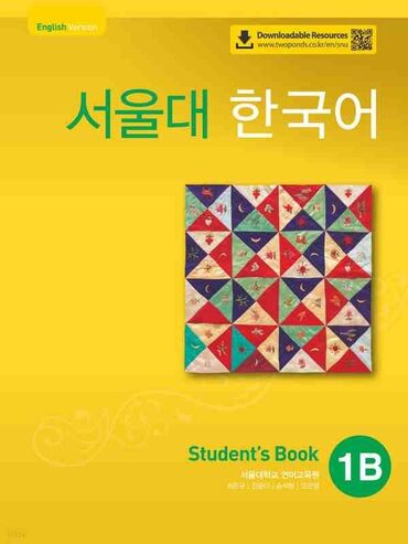 отдам даром книги: Учебник корейского языка Seoul National University 1B (на английском)
