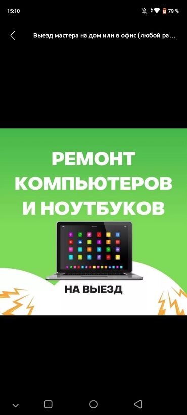 ремонт ноутбука бишкек: Ремонт компьютерной техники, системных блоков, ноутбуков а также