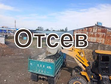 Отсев, Под брусчатку, Камаз