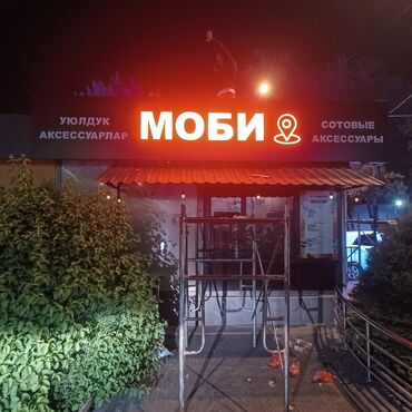 Изготовление рекламных конструкций: | Вывески, Лайтбоксы, Арки, | Монтаж, Демонтаж, Разработка дизайна — 5