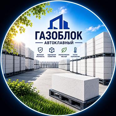 Газоблок: Газоблок, Автоклавный, 600x200x300, D600 — 11