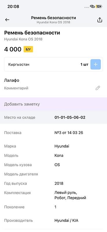 2018: Ремень безопасности передний для Hyundai Kona OS (1‑е поколение), год — 3