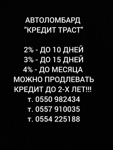 продаю машину бишкек в Кыргызстан: Автоломбард | Займ