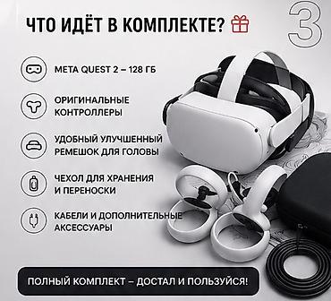 окулос квест 2: 🥽 Meta Quest 2 — 128 ГБ | Практически новый | Большой комплект! 🎁 — 4