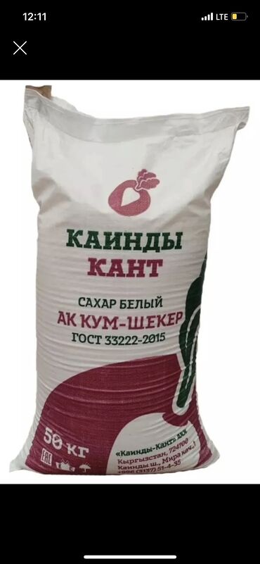 разные инструменты: Продаю сахар Каинды