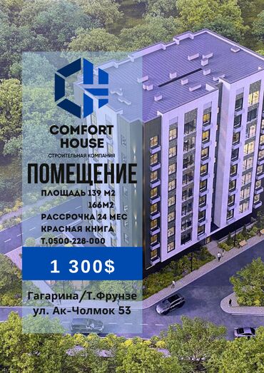 дом азия молл: Продаются помещения в ЖК "Тумар" - Комфорт Хаус - Площадь - 1пом -
