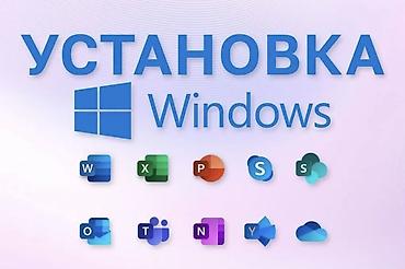 ноутбук планшет 2 в 1: Услуга: установка и настройка Windows - Профессиональная инсталляция — 1