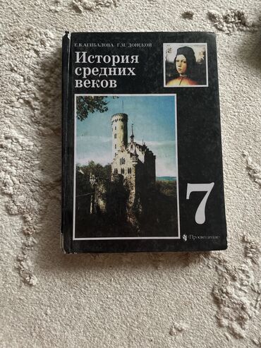 книга история 6 класс: История Кыргызстана, 7 класс, Б/у, Самовывоз