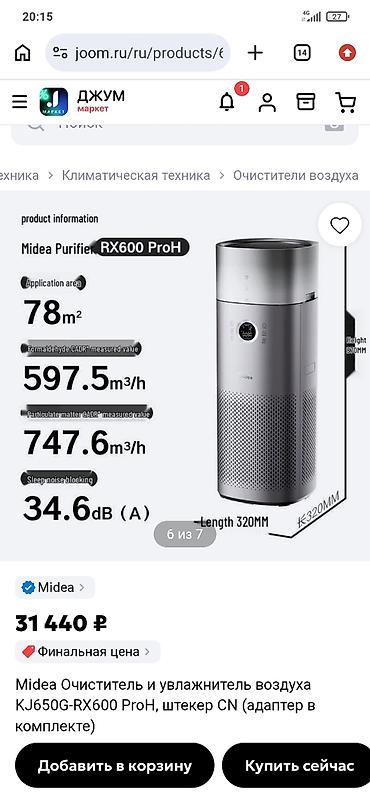 озонатор для продуктов: Midea KJ650G‑RX600 ProH — очиститель и увлажнитель воздуха с мощной — 1