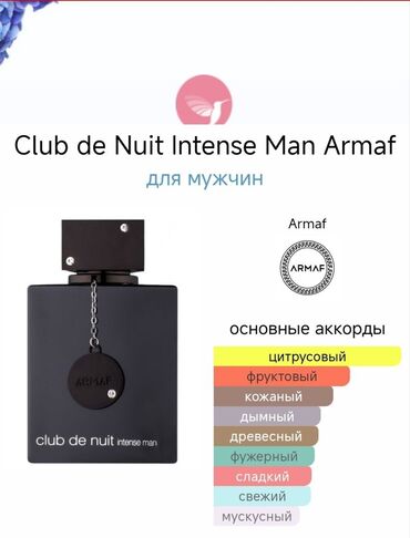 парфюм феромон: Club de Nuit Intense Man — яркий и насыщенный аромат с цитрусовыми и